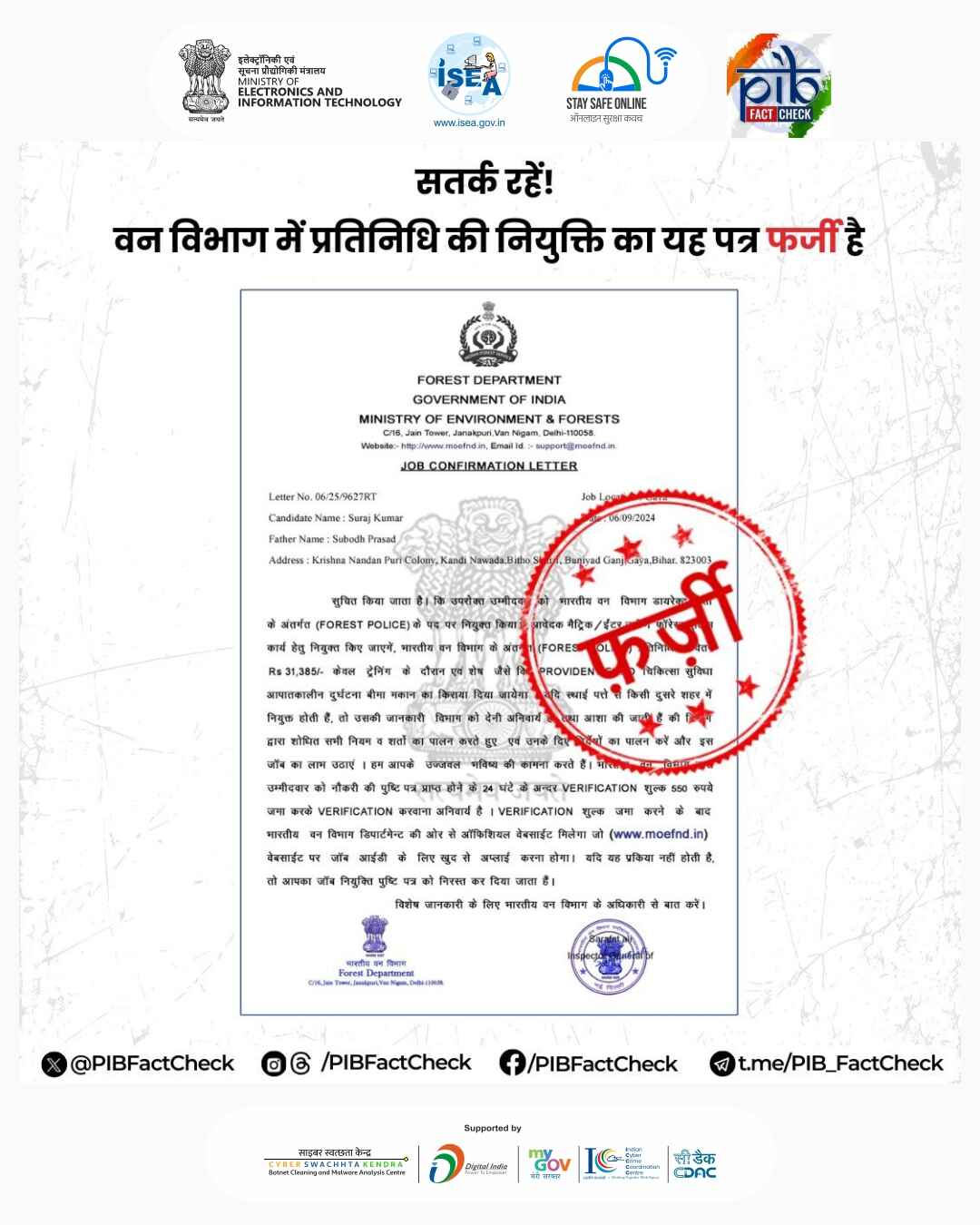 PIB Fact check