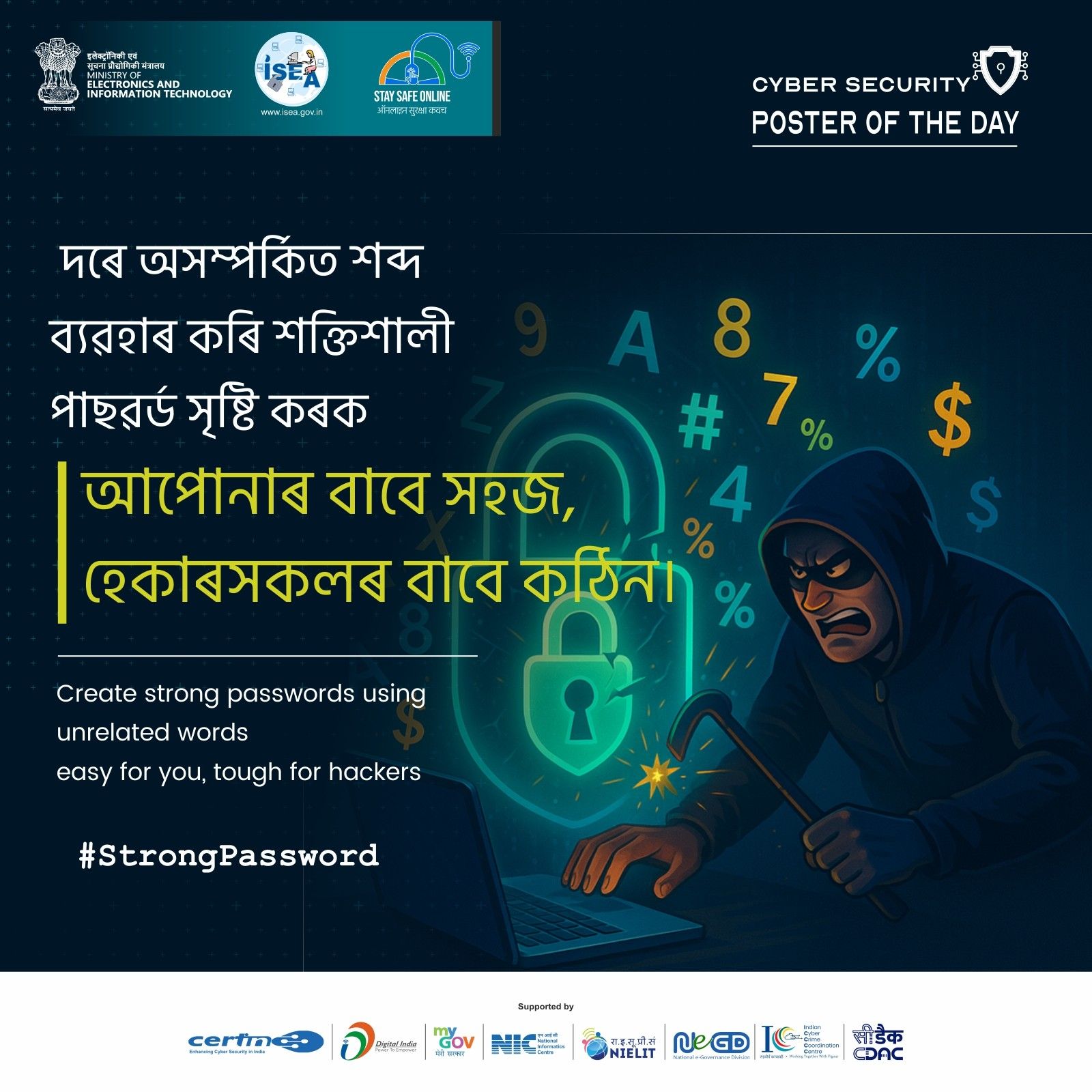 Poster Assamese December 14