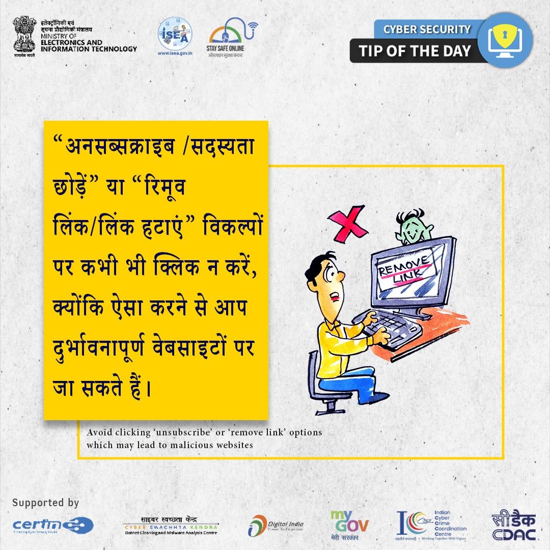 Cyber Security Tip of the Day Hindi December 11