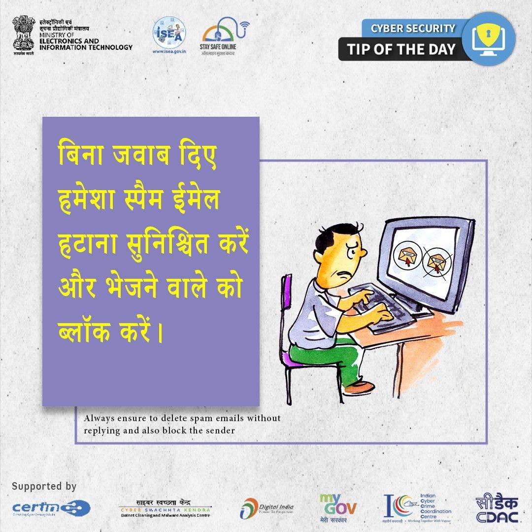 Cyber Security Tip of the Day Hindi December 14