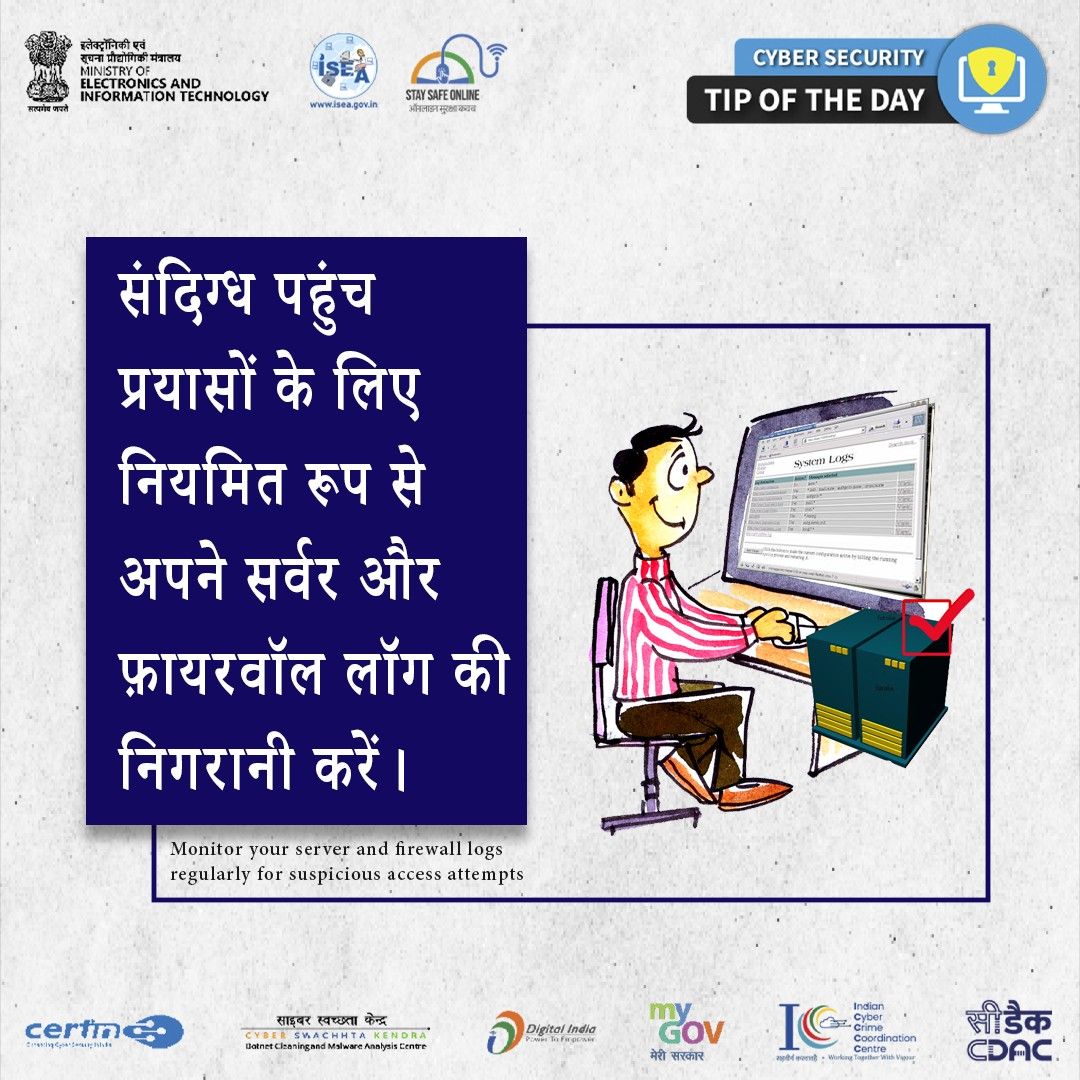 Cyber Security Tip of the Day Hindi December 16
