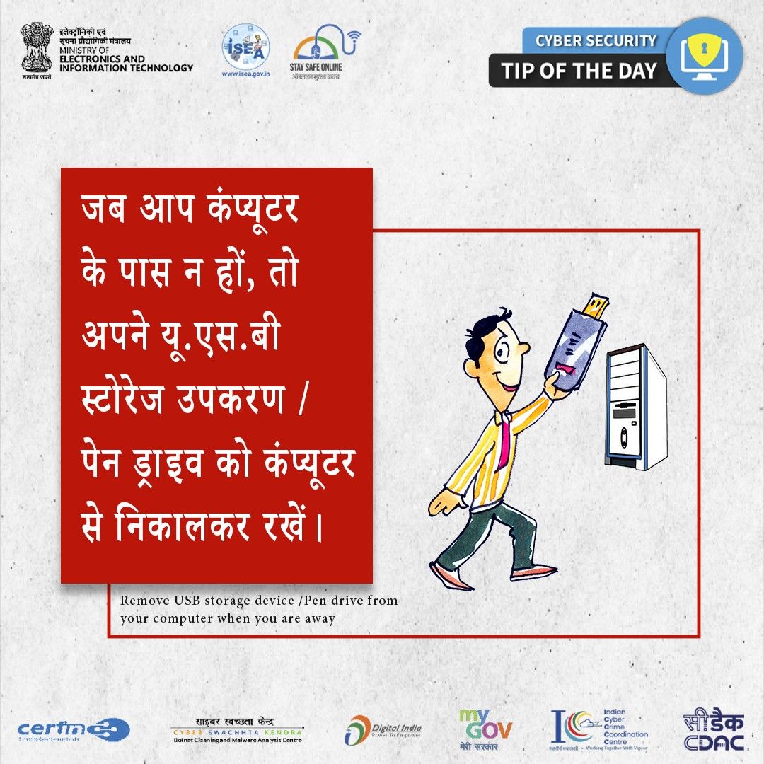 Cyber Security Tip of the Day Hindi December 17