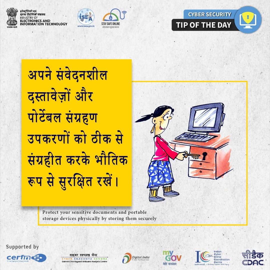 Cyber Security Tip of the Day Hindi December 18