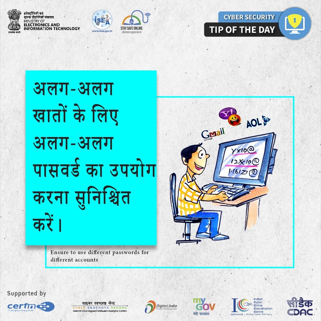 Cyber Security Tip of the Day Hindi December 19