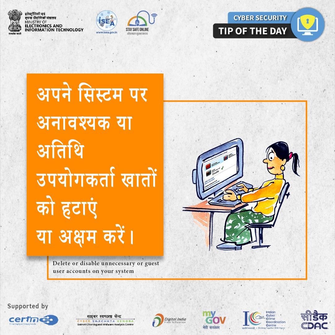 Cyber Security Tip of the Day Hindi December 20