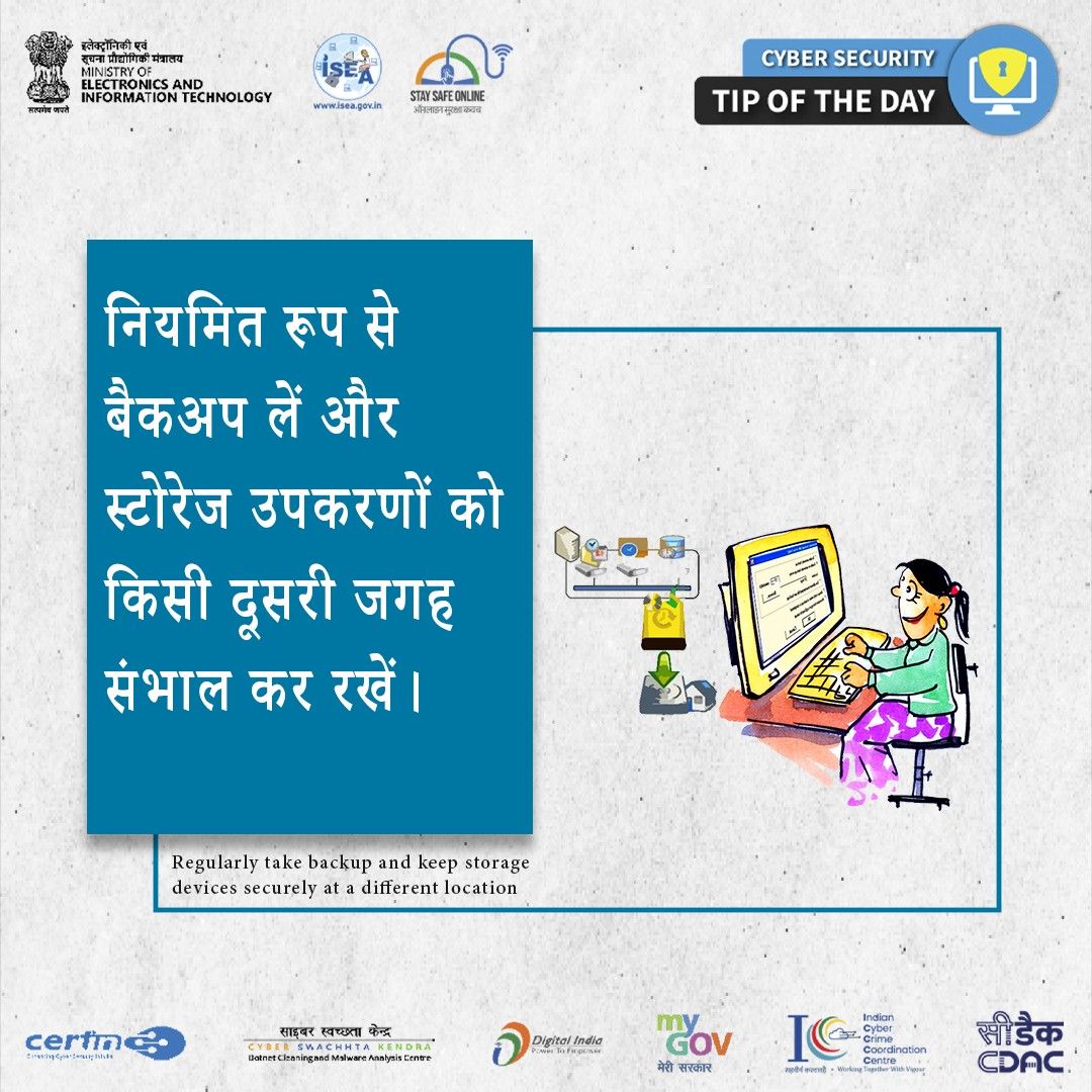 Cyber Security Tip of the Day Hindi December 22