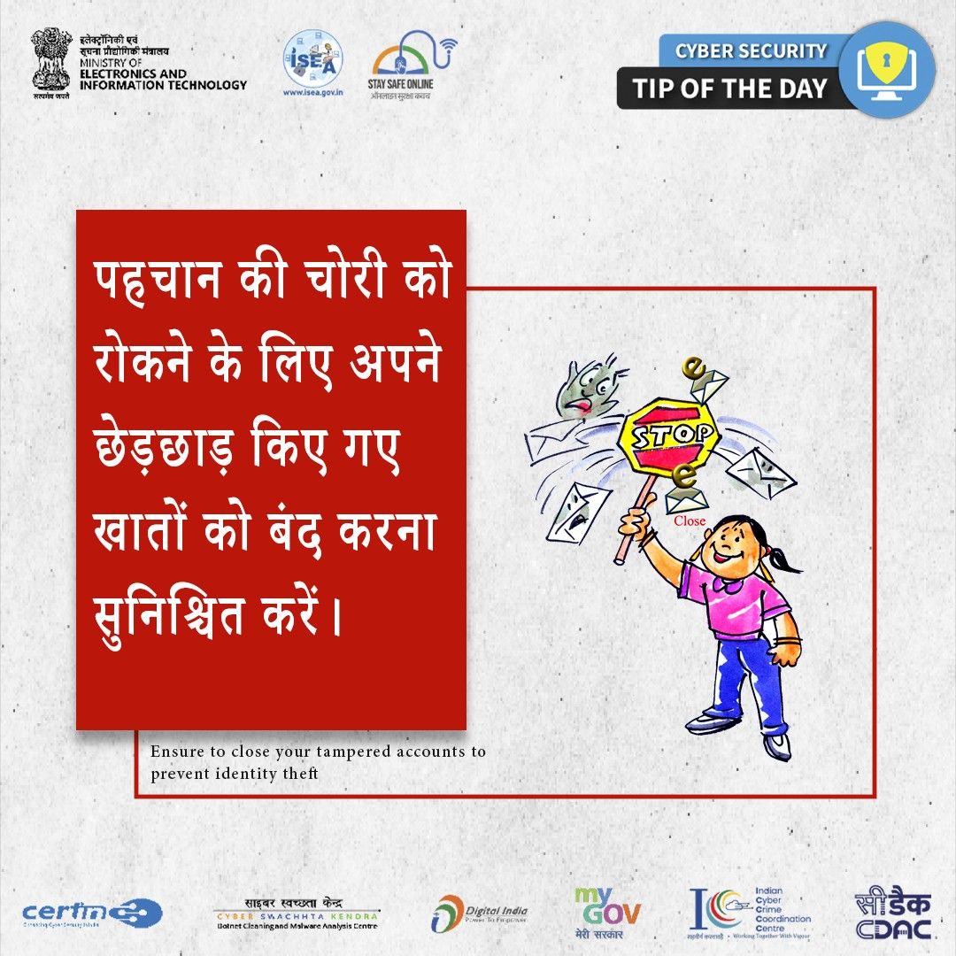 Cyber Security Tip of the Day Hindi December 24