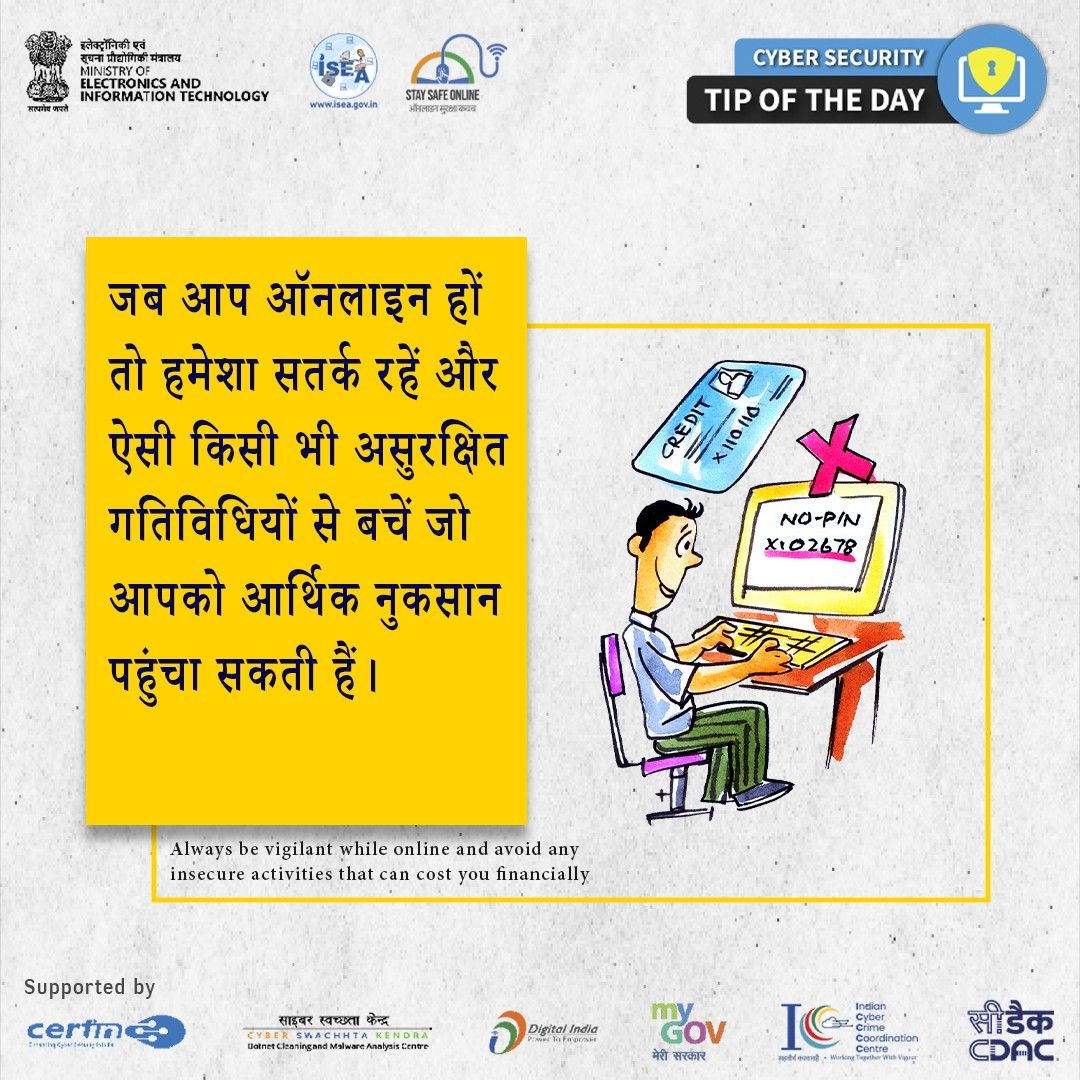 Cyber Security Tip of the Day Hindi December 25