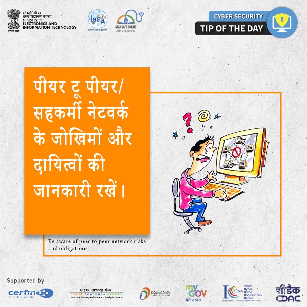 Cyber Security Tip of the Day Hindi December 27