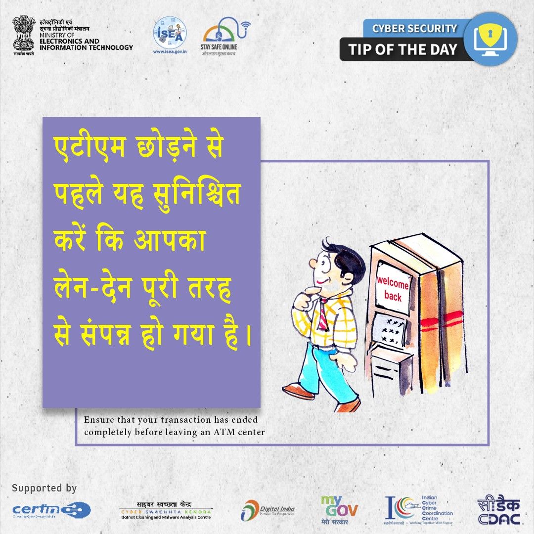 Cyber Security Tip of the Day Hindi December 28