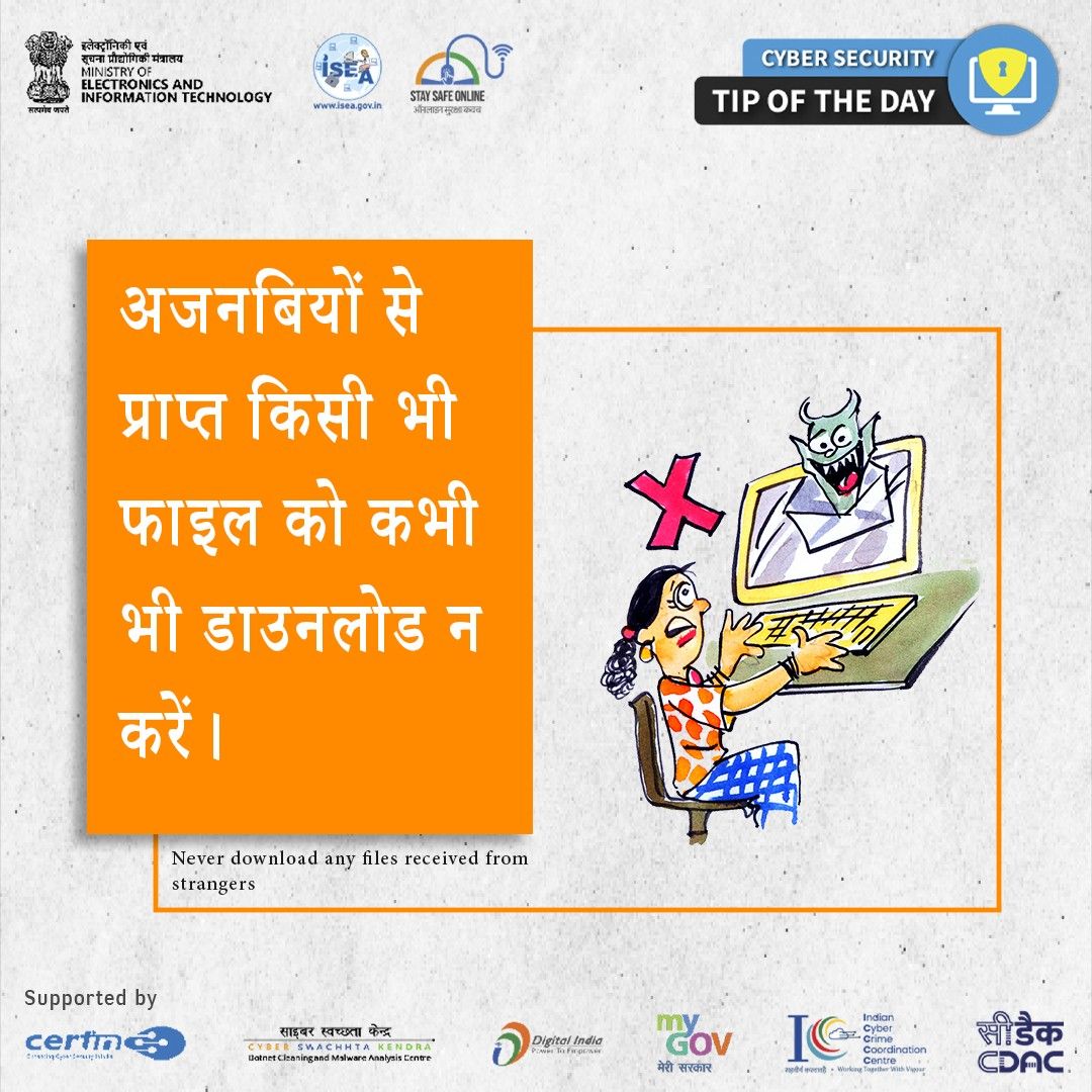 Cyber Security Tip of the Day Hindi December 05