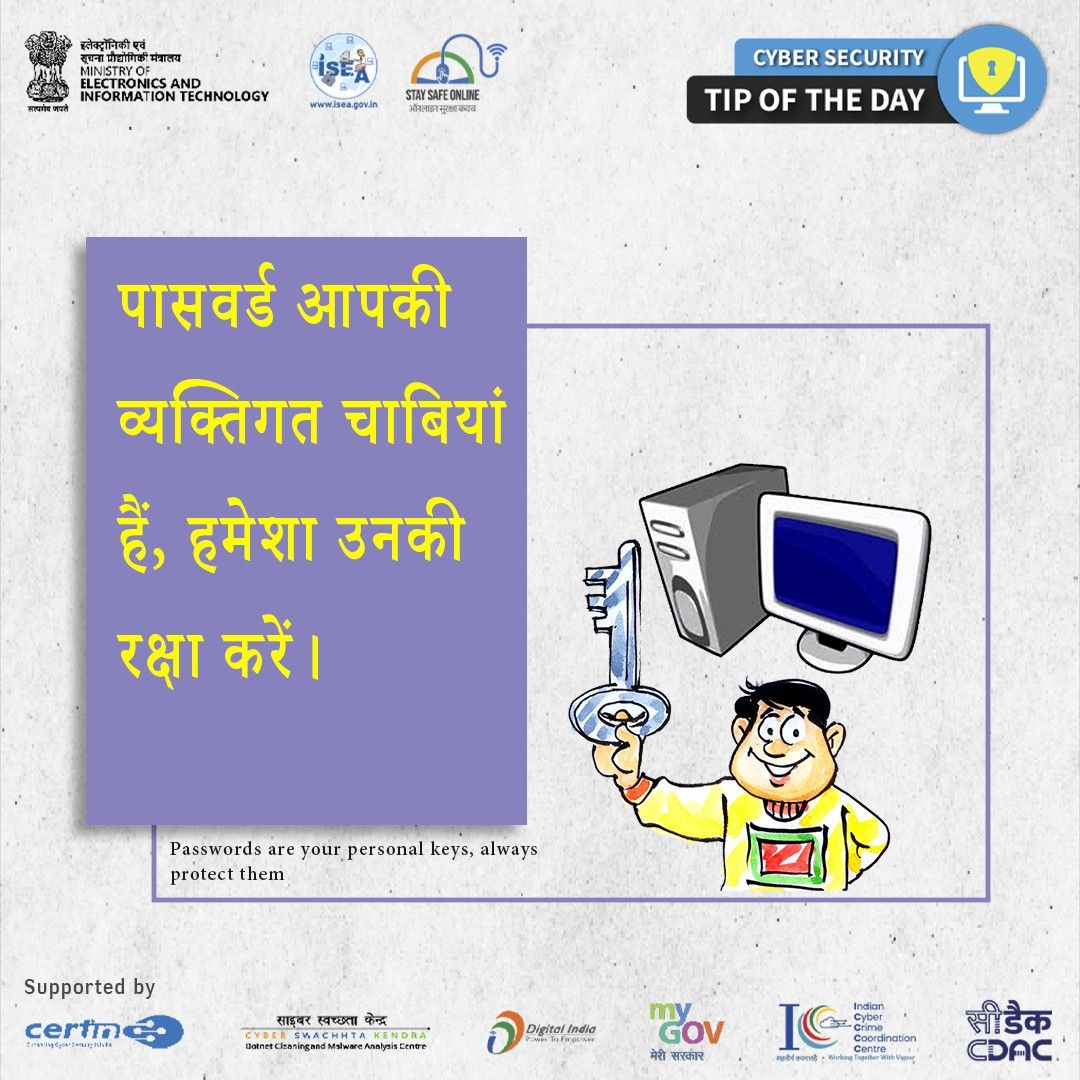 Cyber Security Tip of the Day Hindi December 06