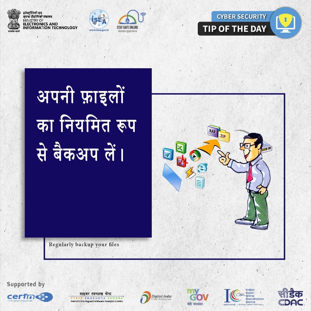 Cyber Security Tip of the Day Hindi December 08