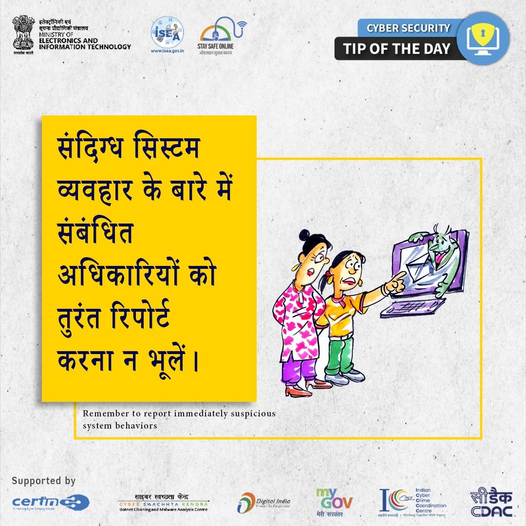 Cyber Security Tip of the Day Hindi December 09