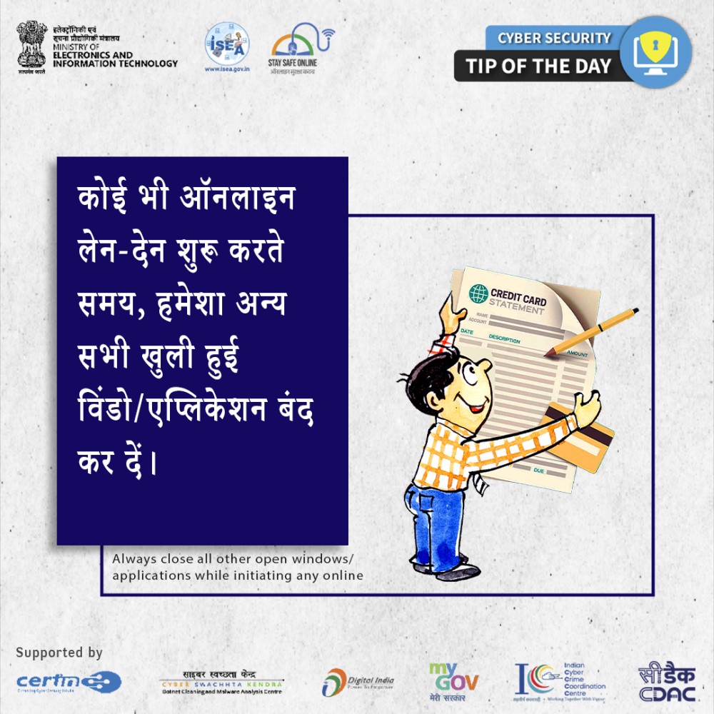 Cyber Security Tip of the Day Hindi December 01