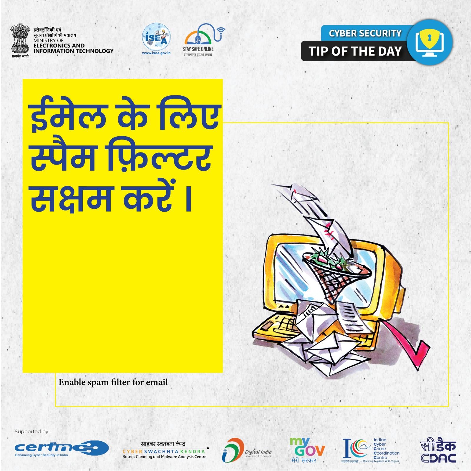 Cyber Security Tip of the Day Hindi Febuary 03