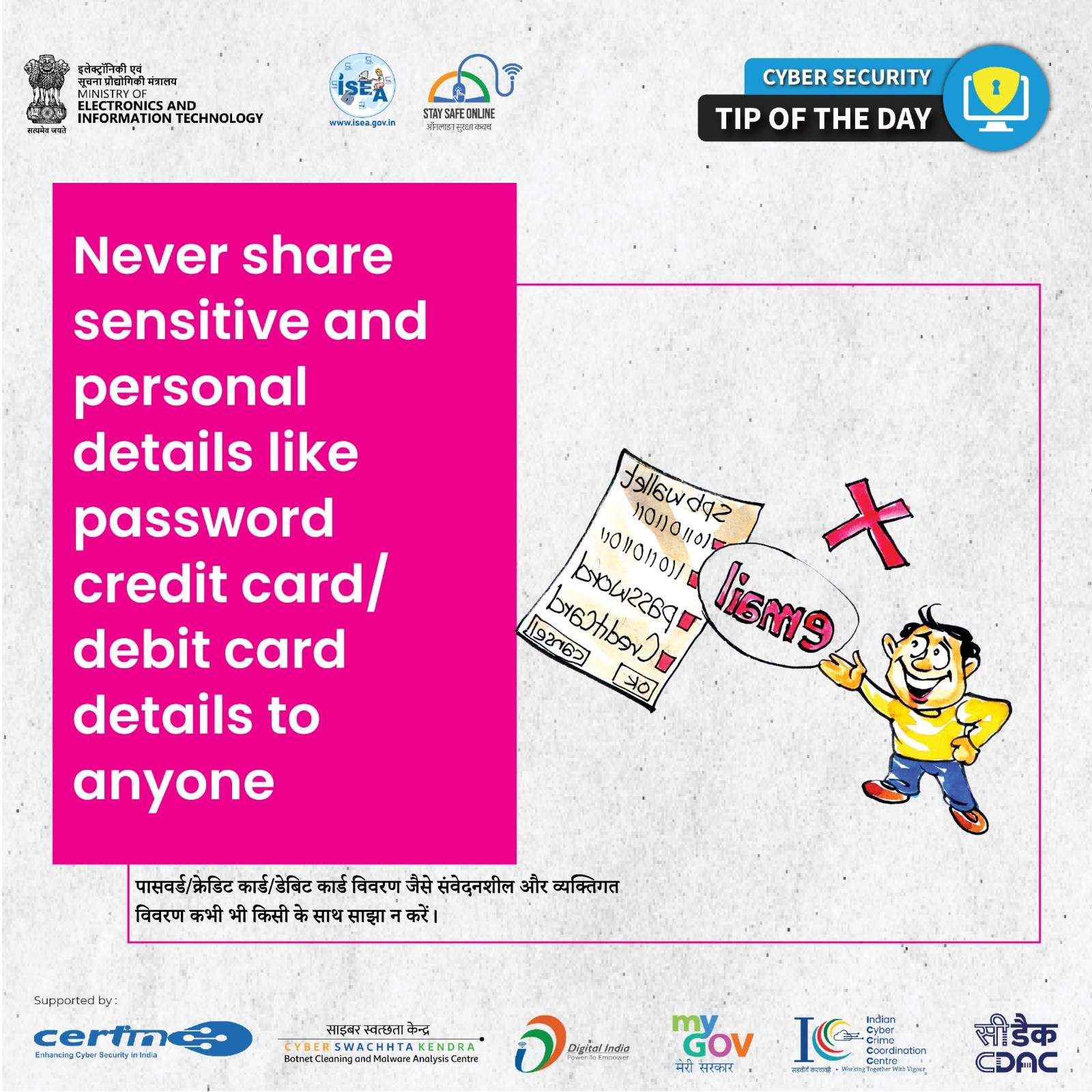 Cyber Security Tip of the Day Febuary 02