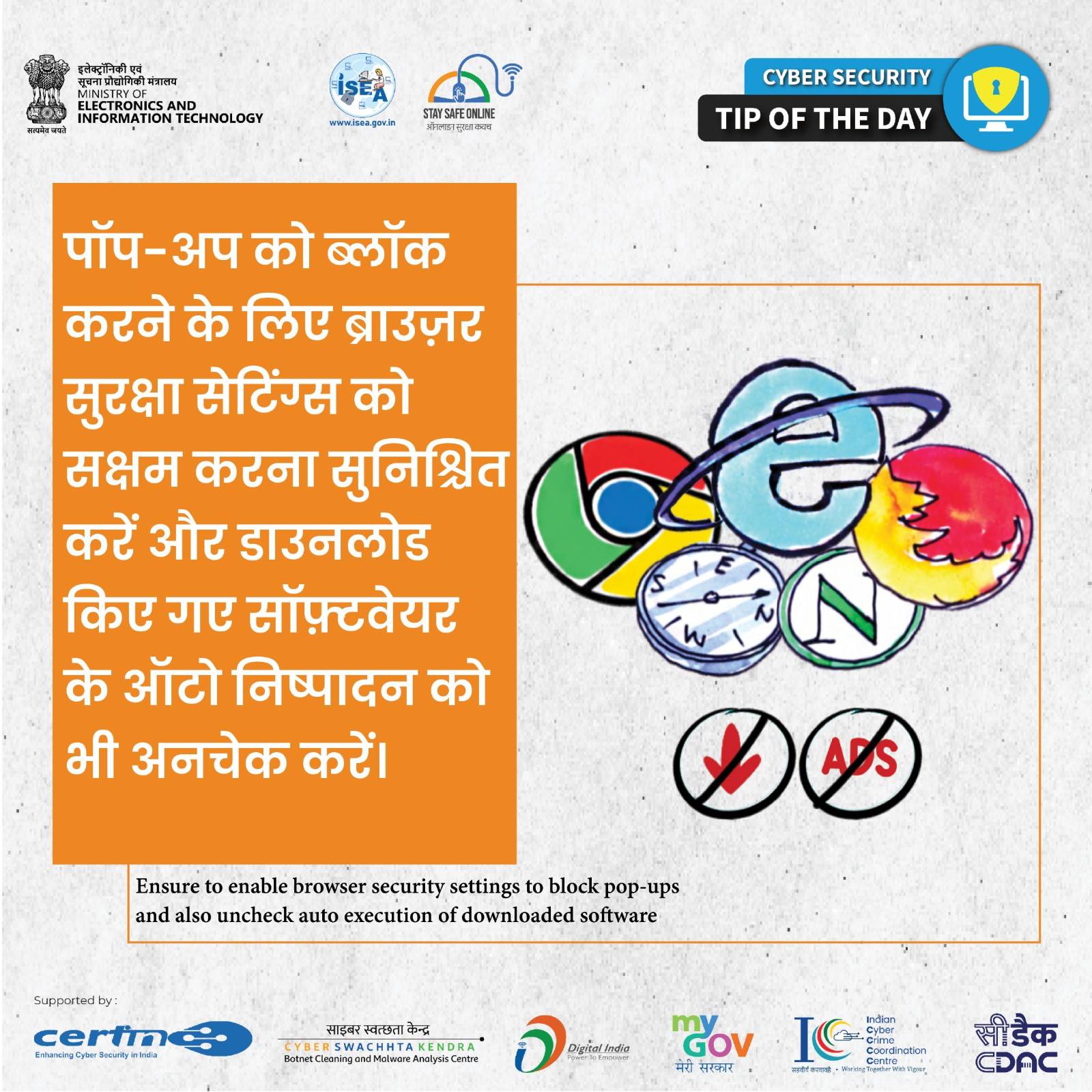 Cyber Security Tip of the Day Hindi Febuary 07