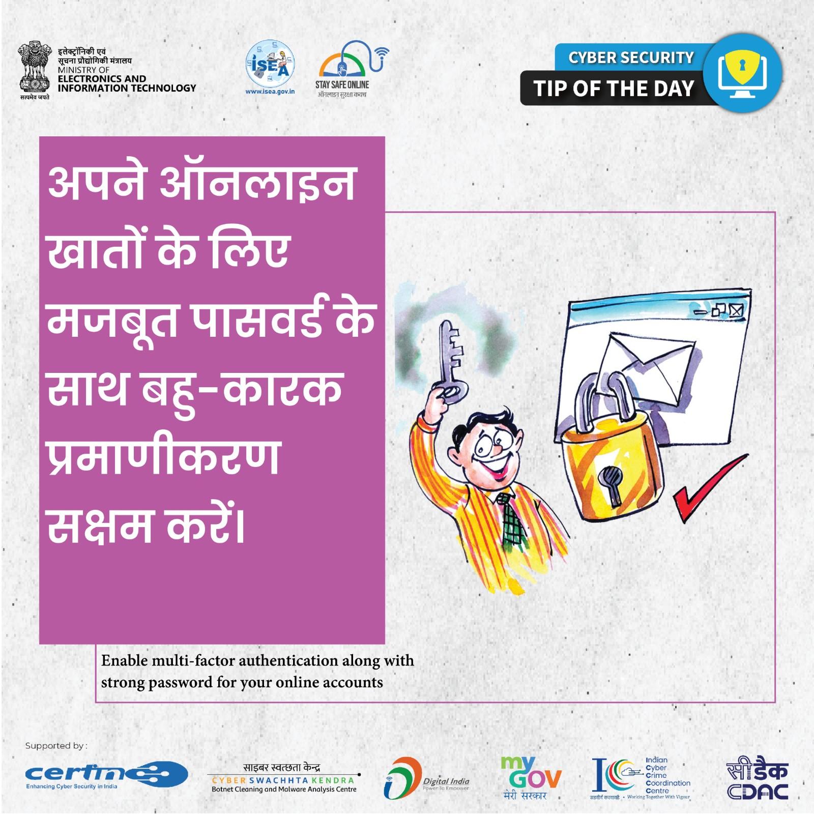 Cyber Security Tip of the Day Hindi Febuary 08