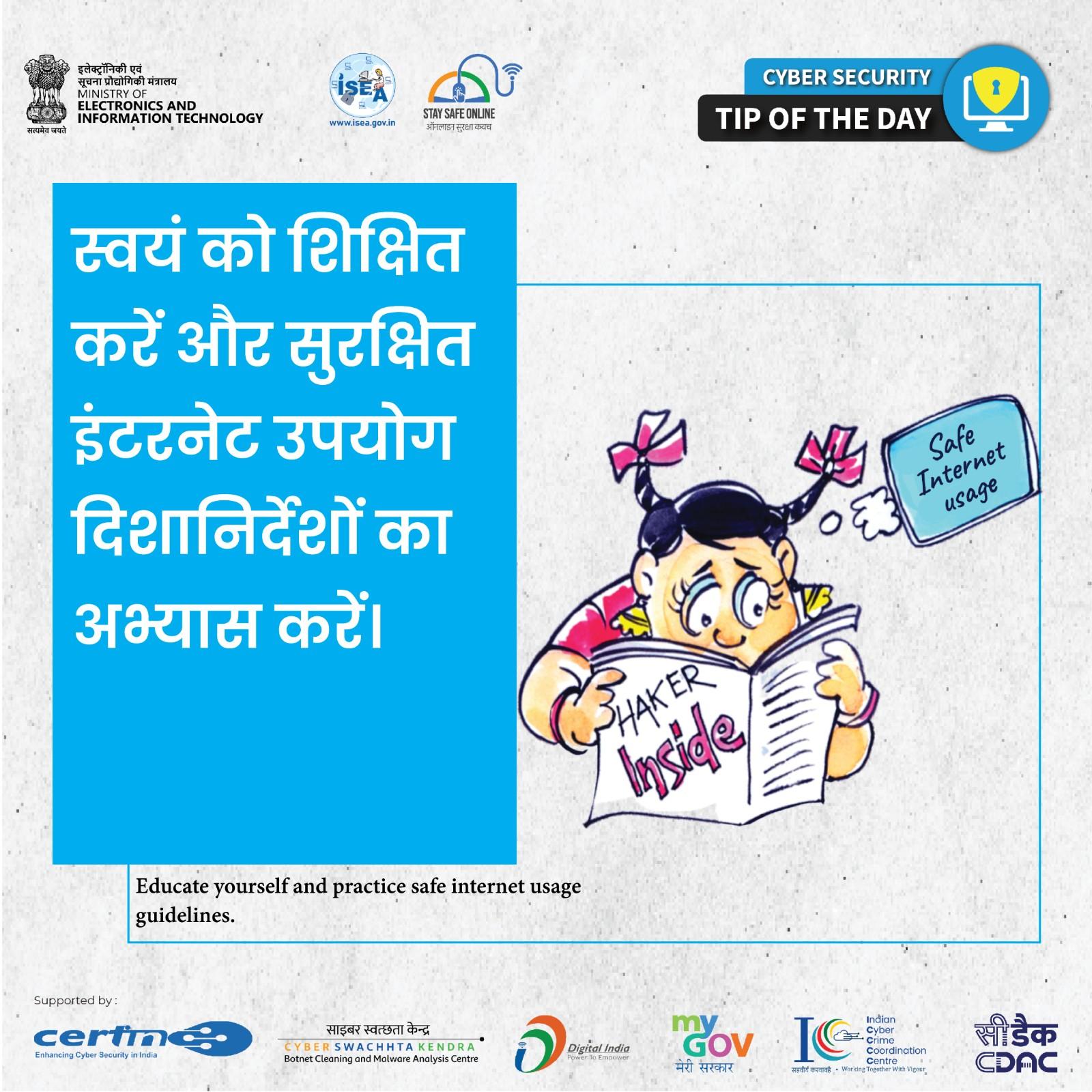 Cyber Security Tip of the Day Hindi Febuary 09