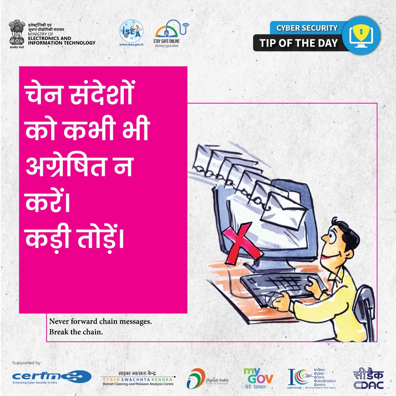 Cyber Security Tip of the Day Hindi Febuary 10