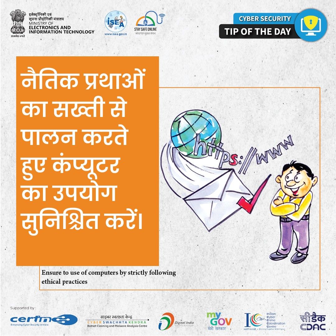 Cyber Security Tip of the Day Hindi January 07