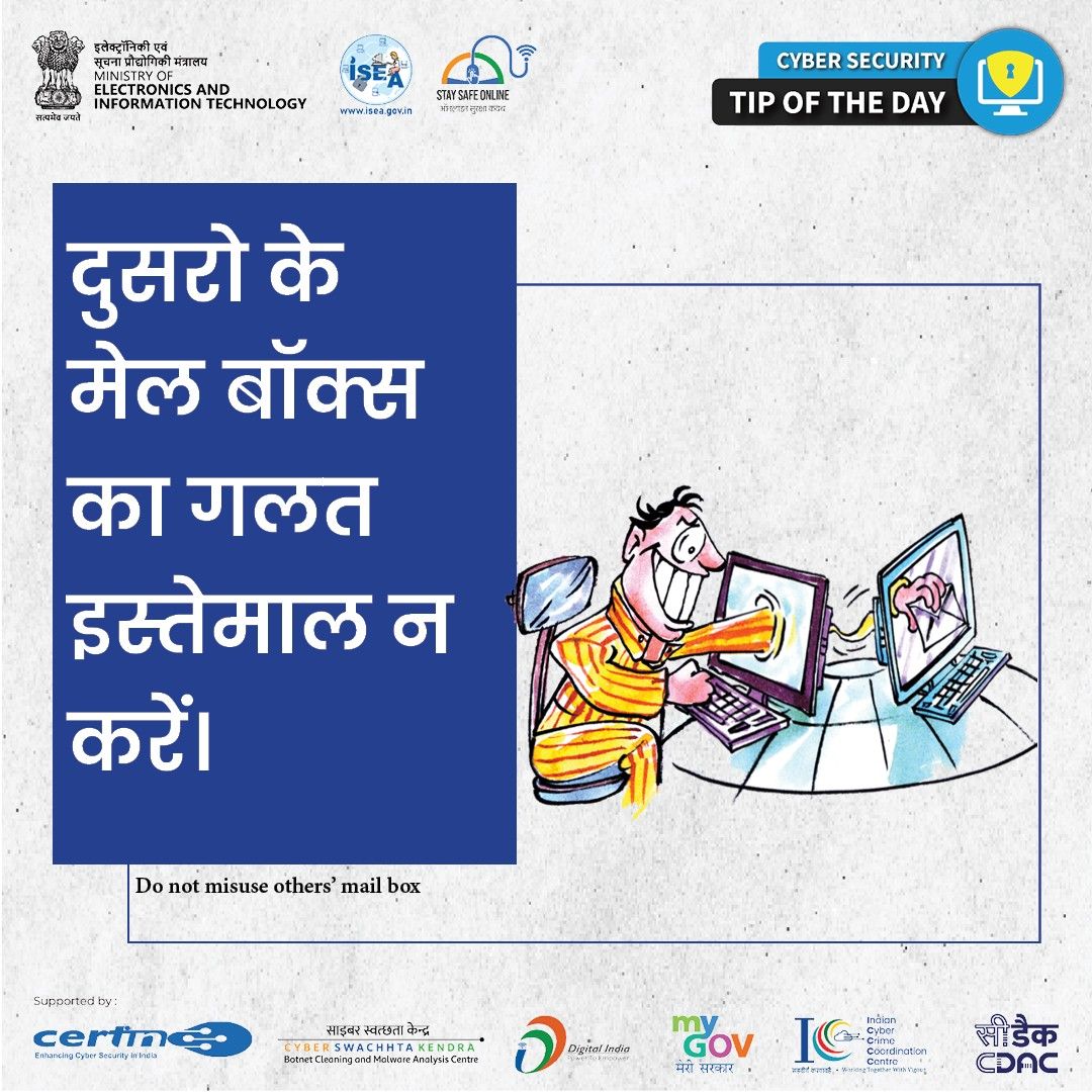 Cyber Security Tip of the Day Hindi January 06