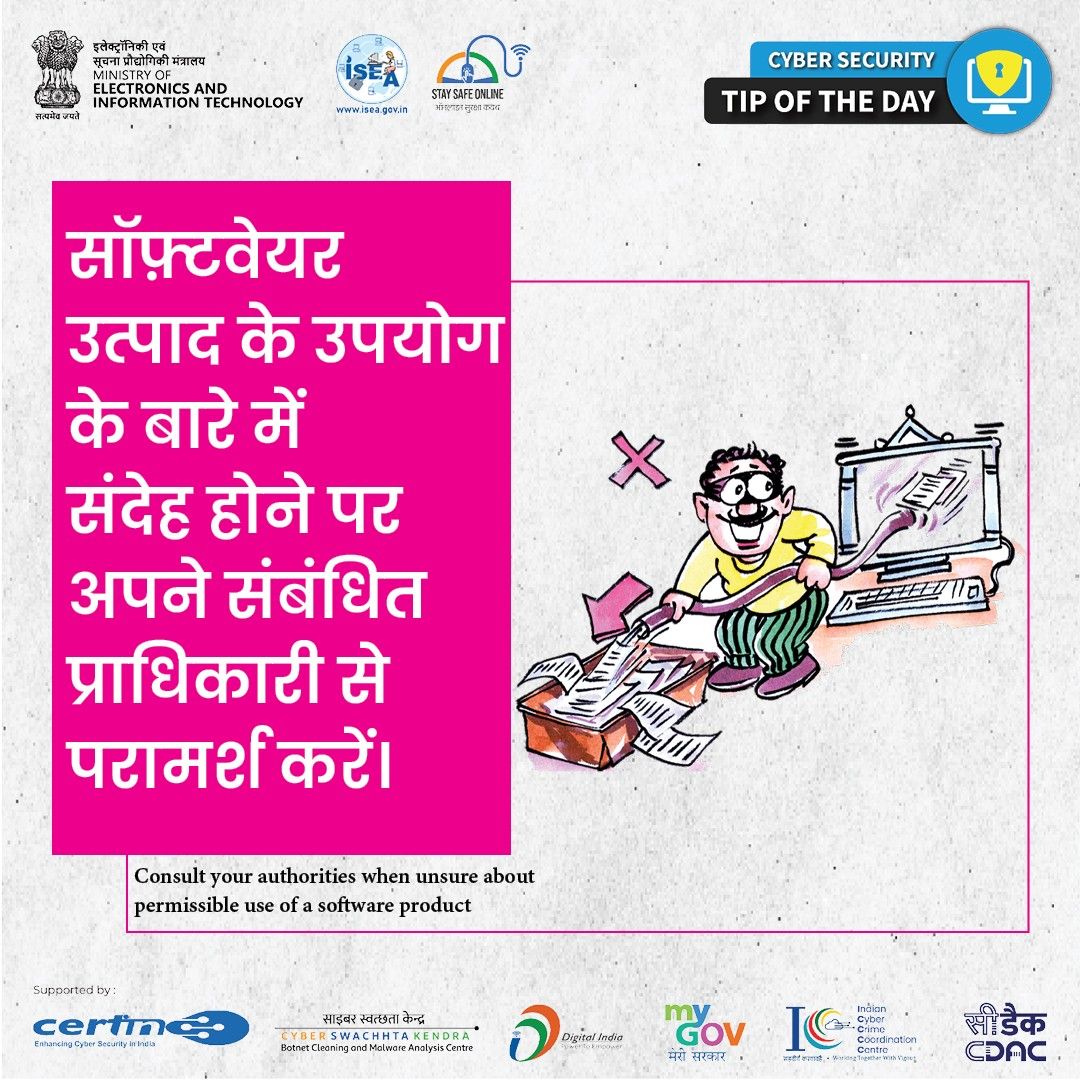 Cyber Security Tip of the Day Hindi January 10