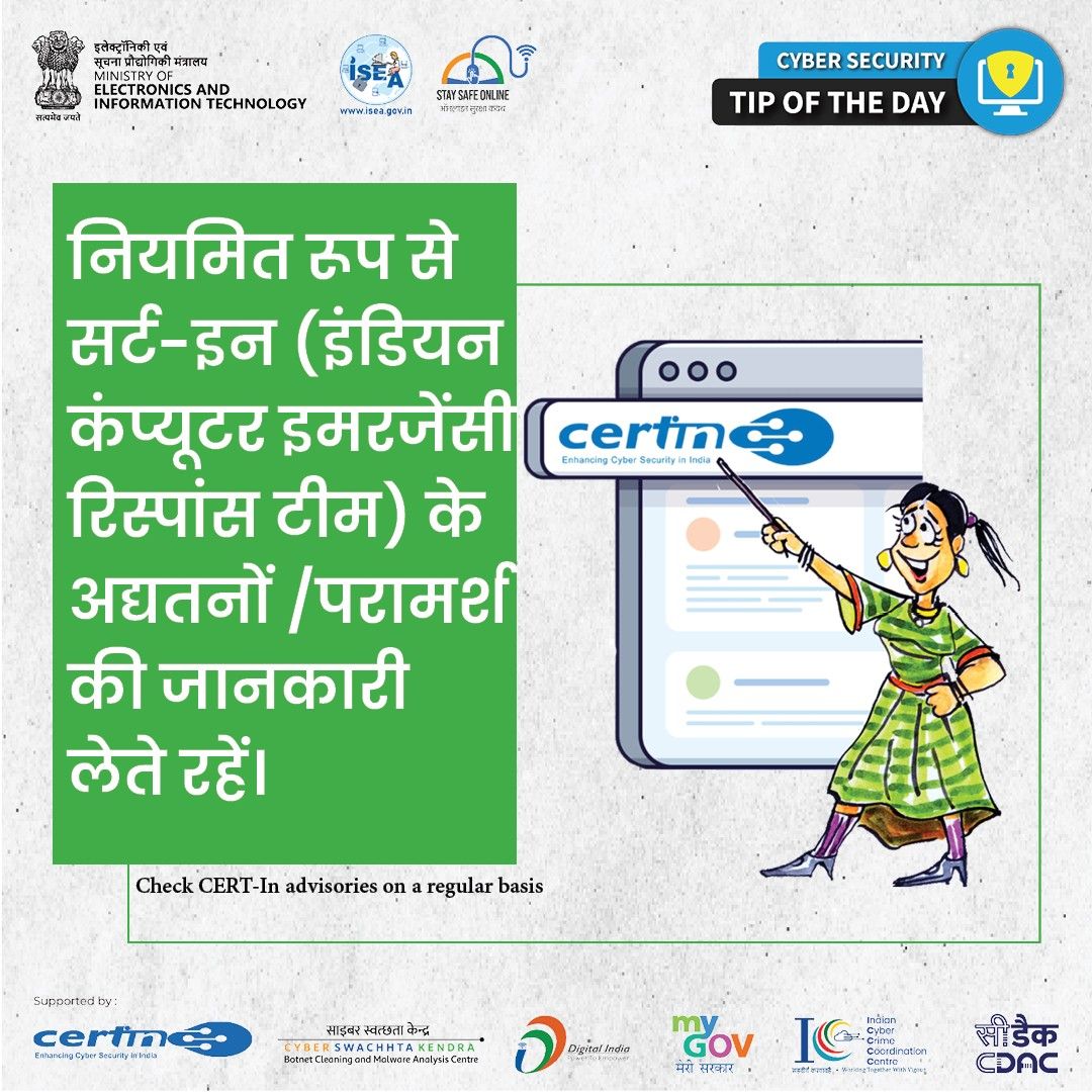 Cyber Security Tip of the Day Hindi January 13