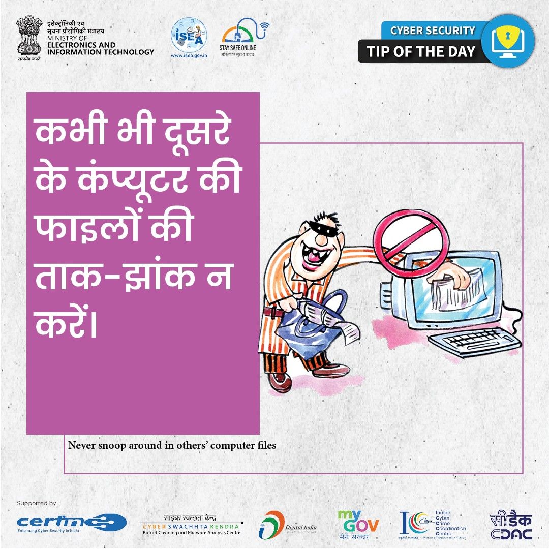 Cyber Security Tip of the Day Hindi January 16