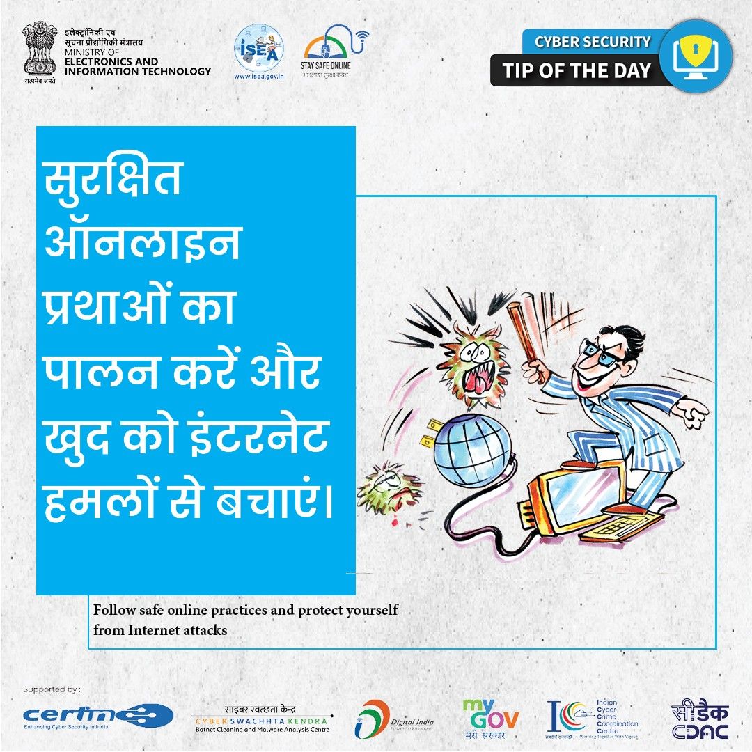 Cyber Security Tip of the Day Hindi January 17