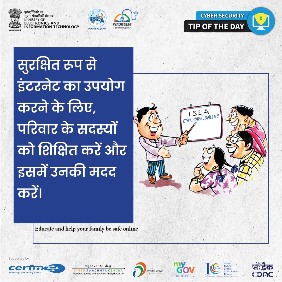 Cyber Security Tip of the Day Hindi January 22