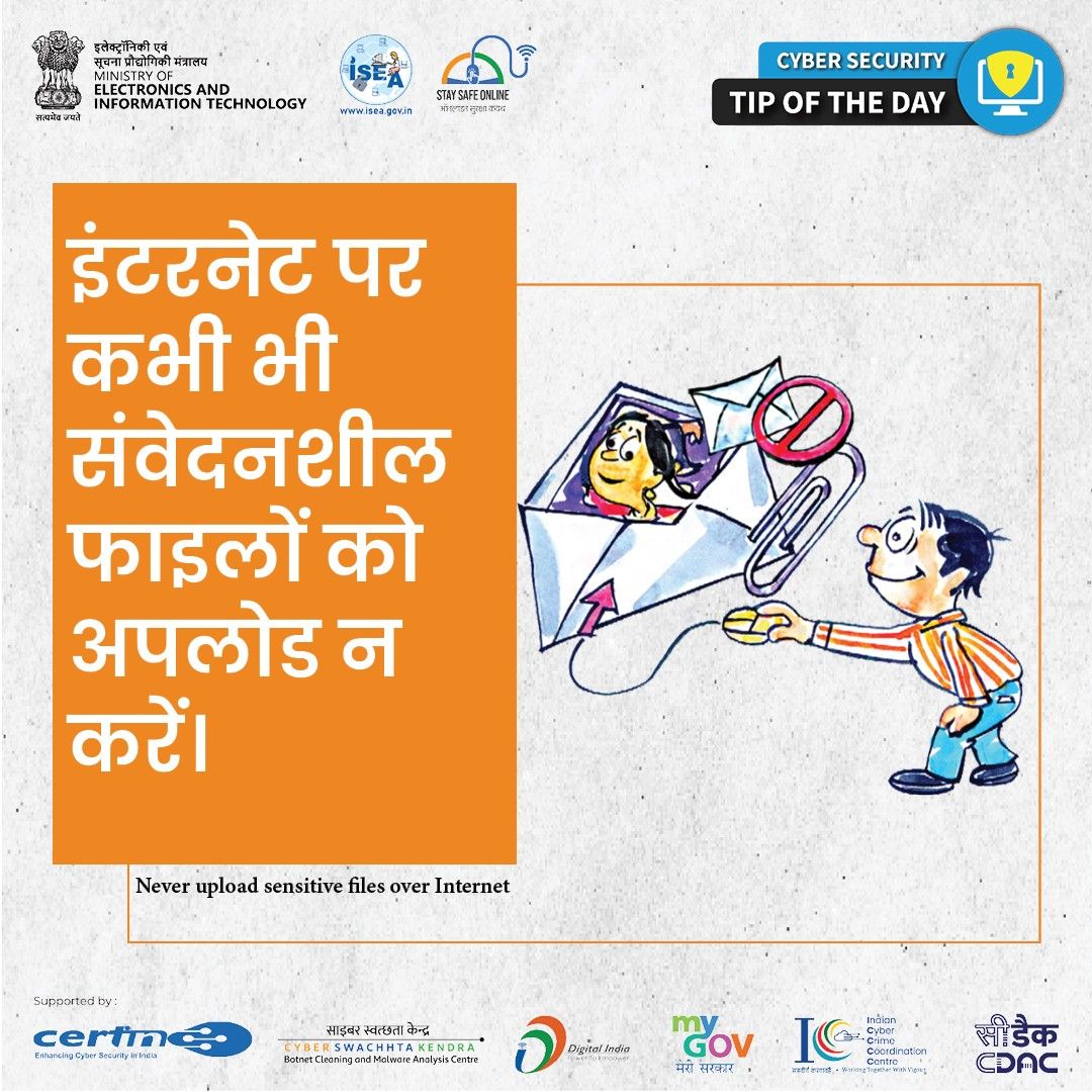 Cyber Security Tip of the Day Hindi January 23