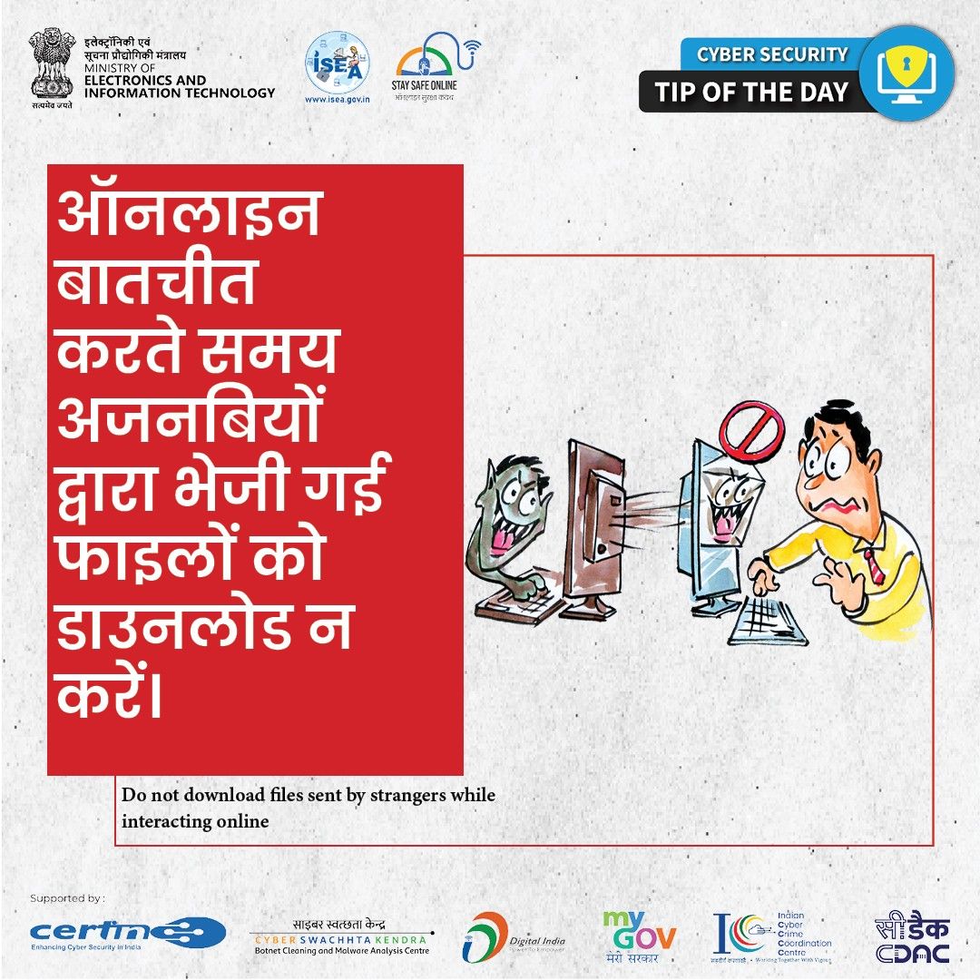 Cyber Security Tip of the Day Hindi January 28