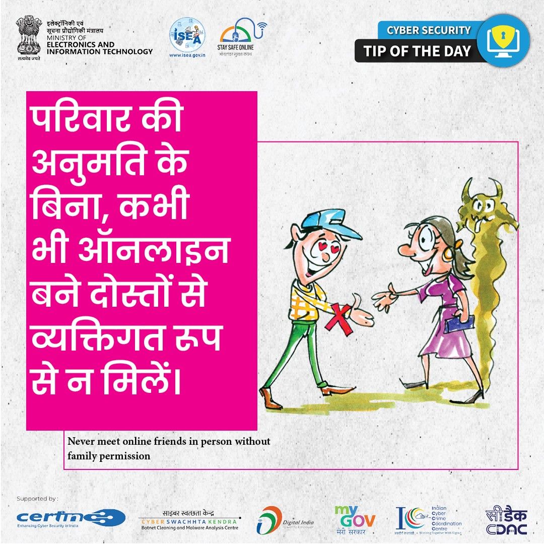 Cyber Security Tip of the Day Hindi January 26