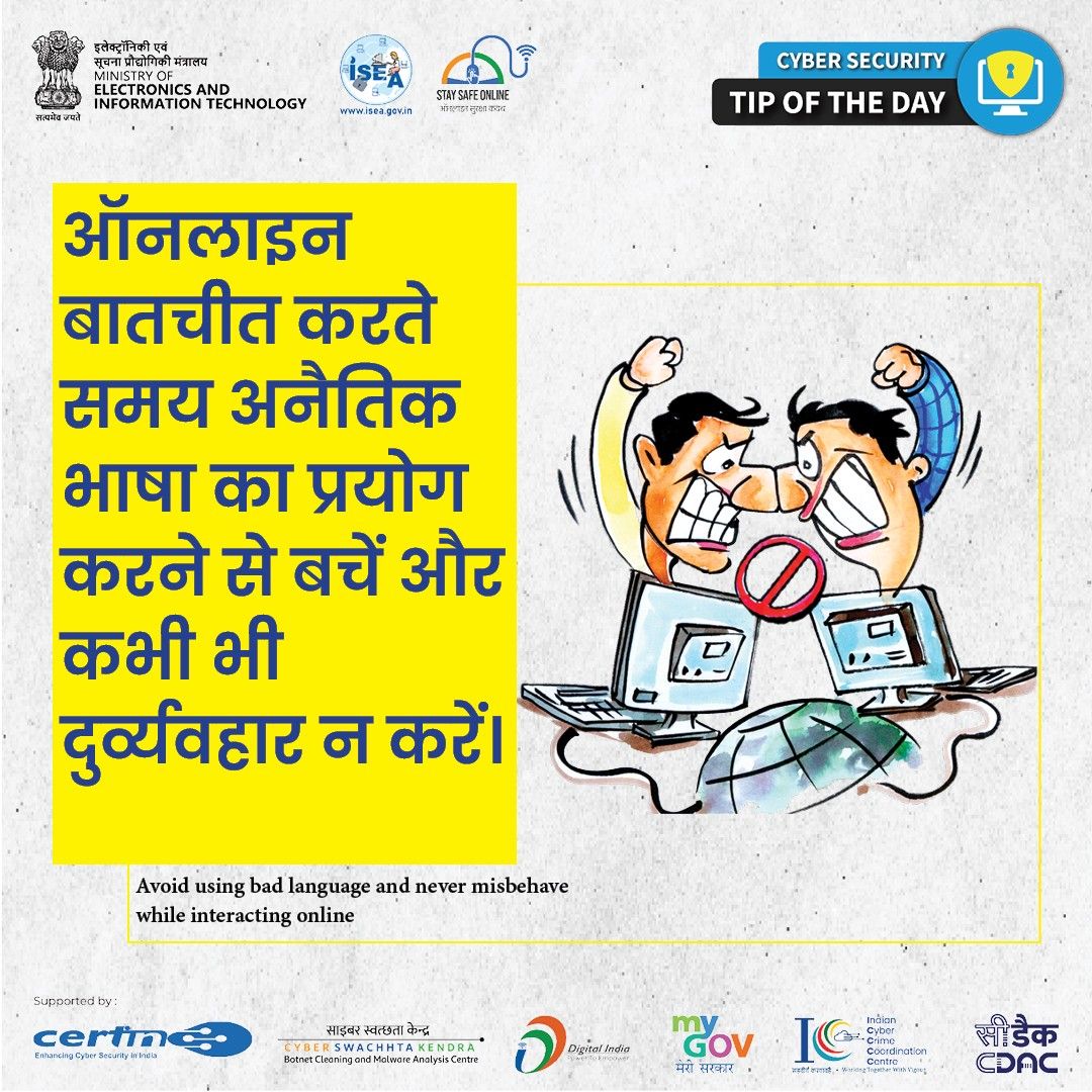 Cyber Security Tip of the Day Hindi January 27