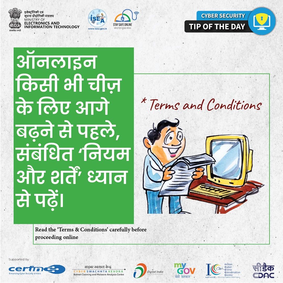 Cyber Security Tip of the Day Hindi January 29