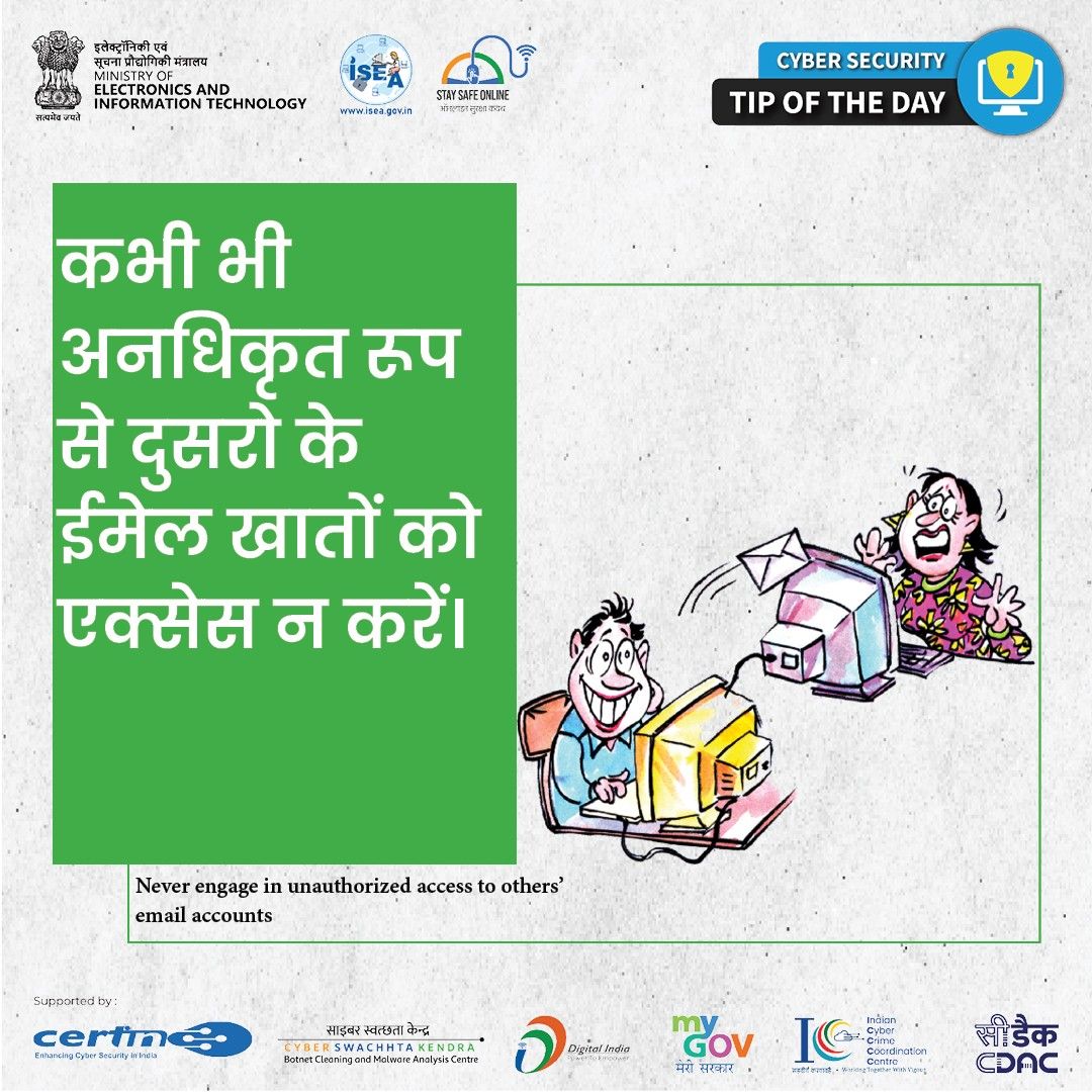 Cyber Security Tip of the Day Hindi January 05