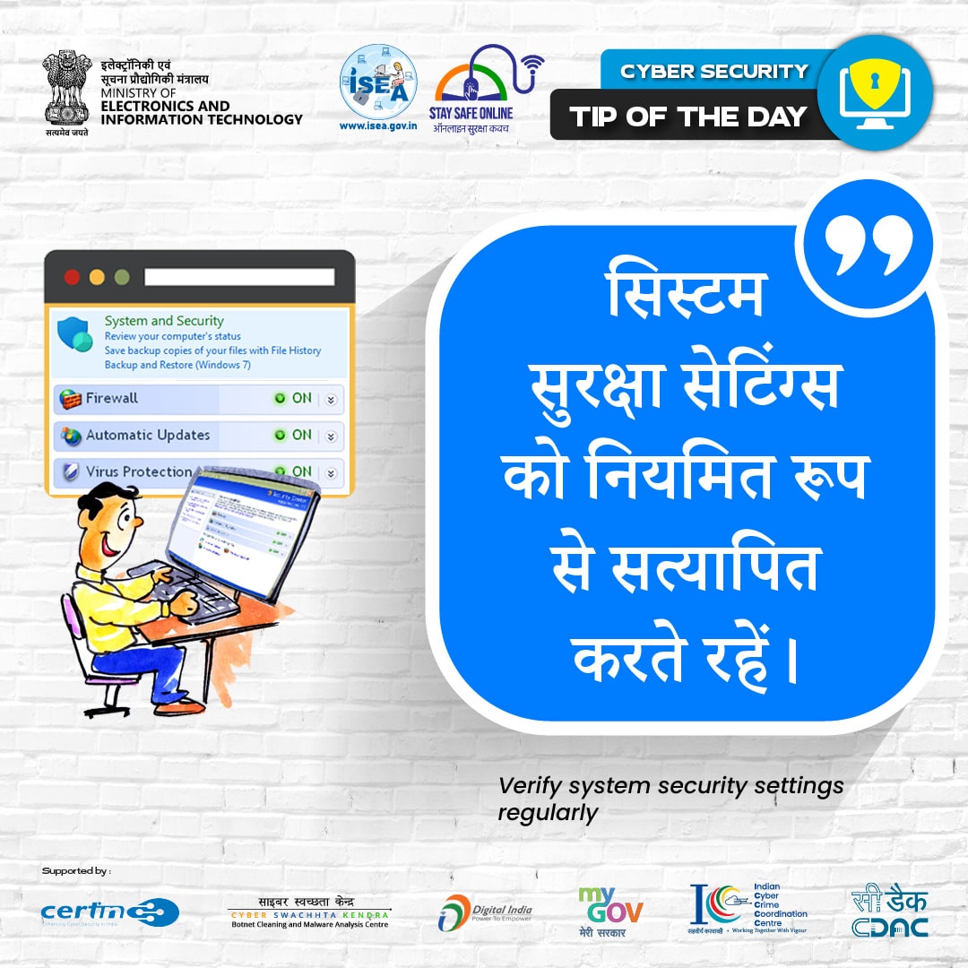 Tip of the day Hindi Jul 21