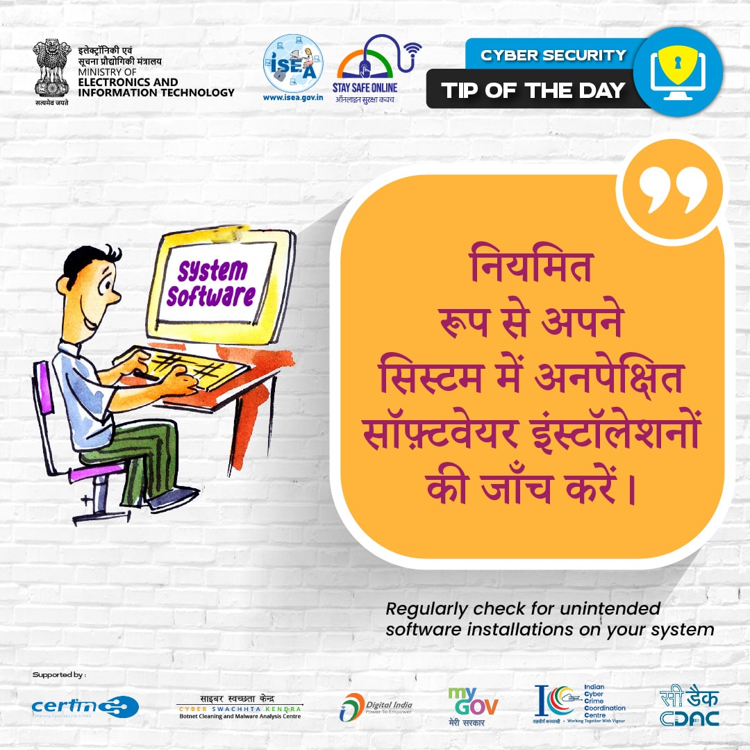 Tip of the day Hindi Jul 23