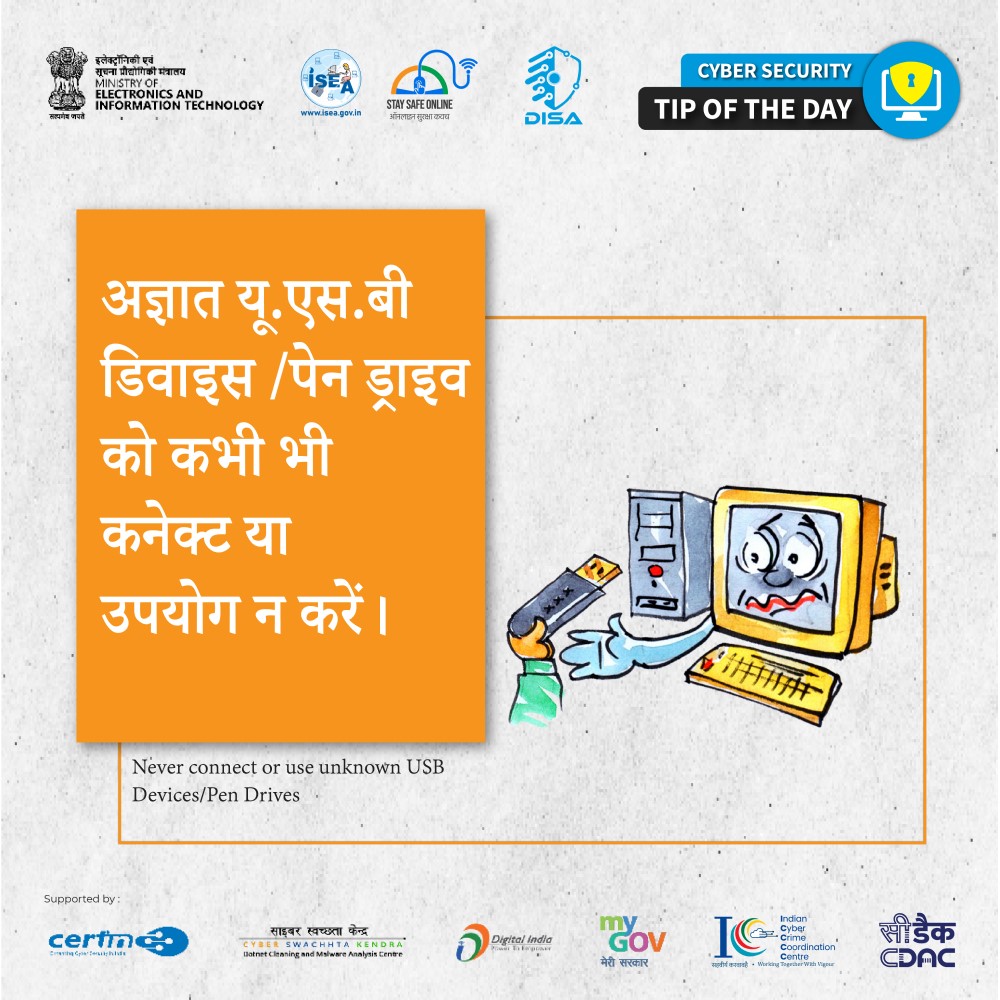 Cyber Security Tip of the Day Hindi