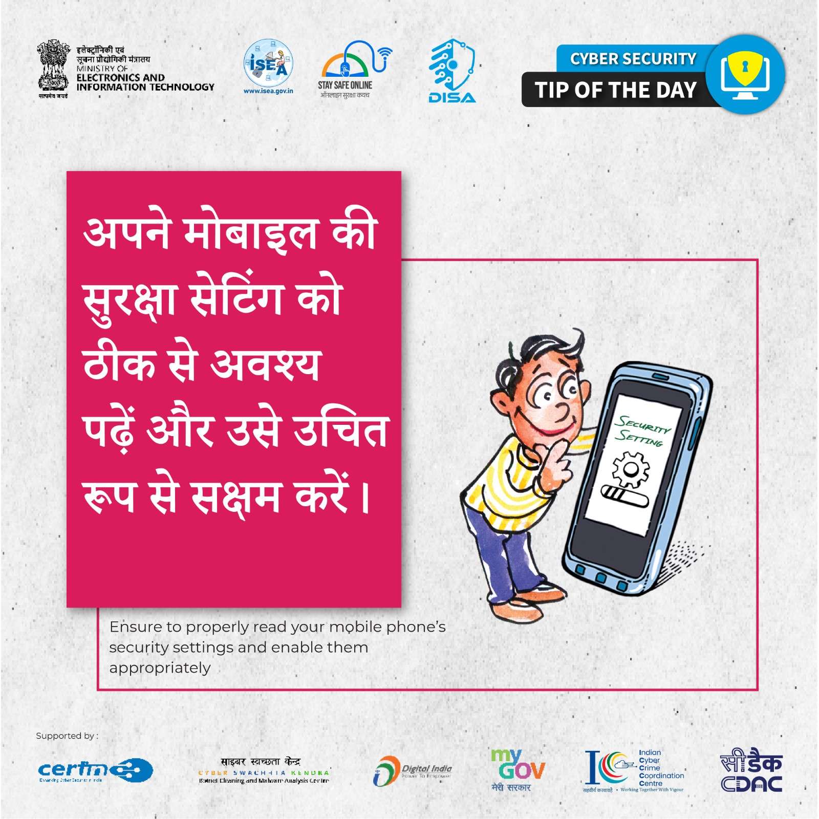 Cyber Security Tip of the Day Hindi