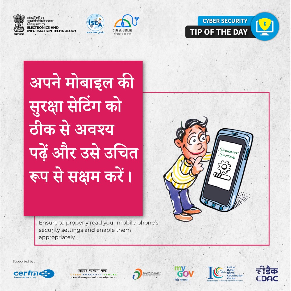 Cyber Security Tip of the Day Hindi