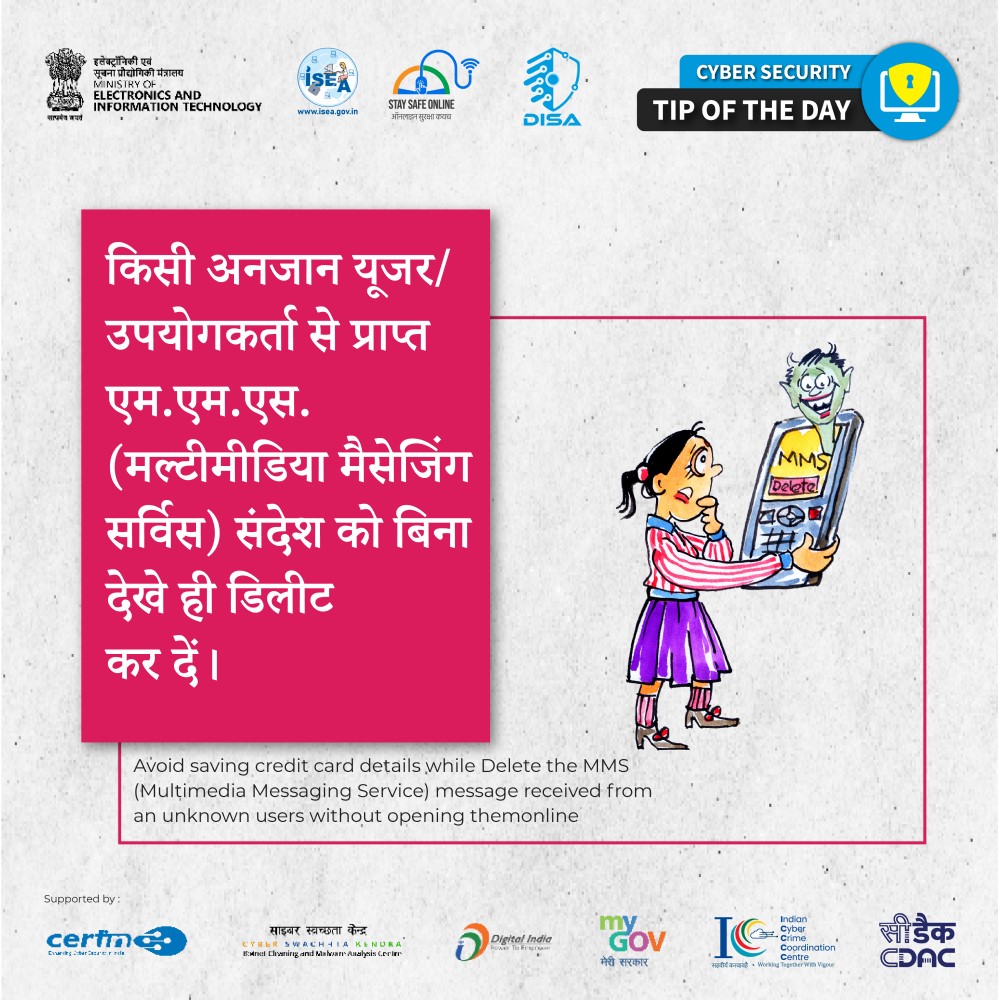 Cyber Security Tip of the Day Hindi