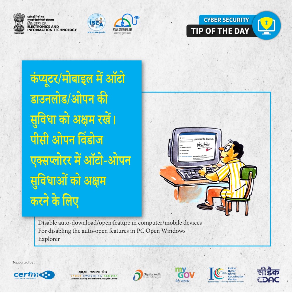 Cyber Security Tip of the Day Hindi Nov 22