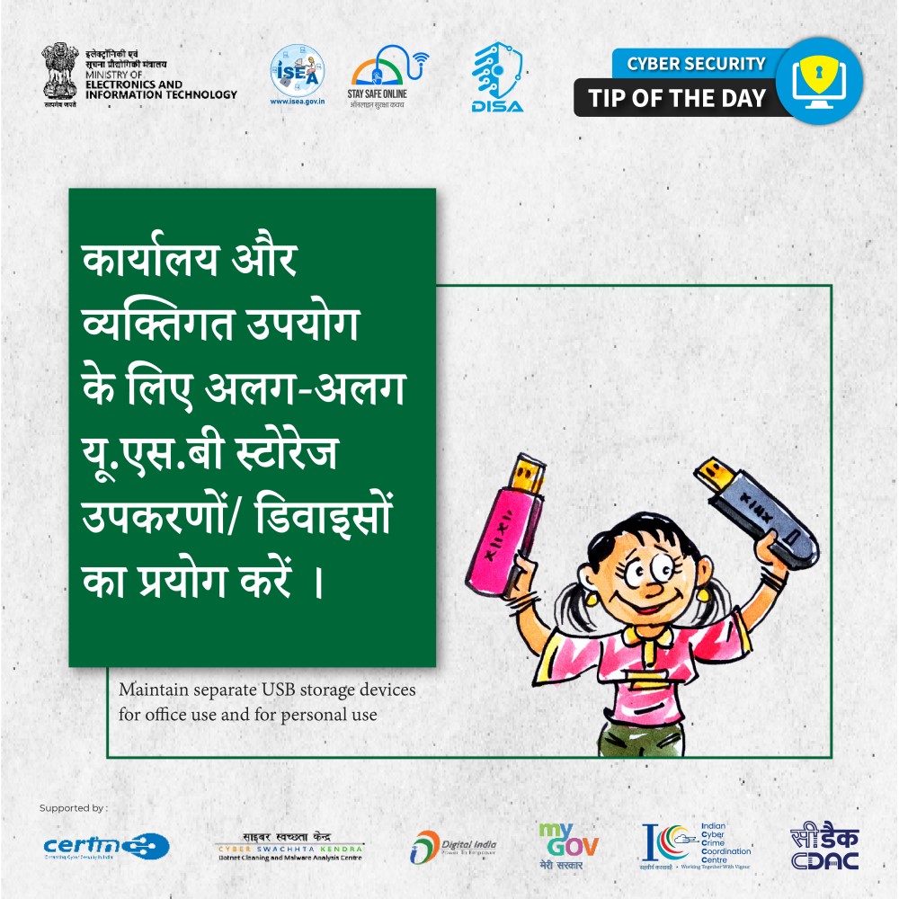 Cyber Security Tip of the Day Hindi