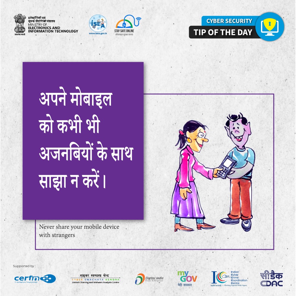 Cyber Security Tip of the Day Hindi 20 Nov 2025