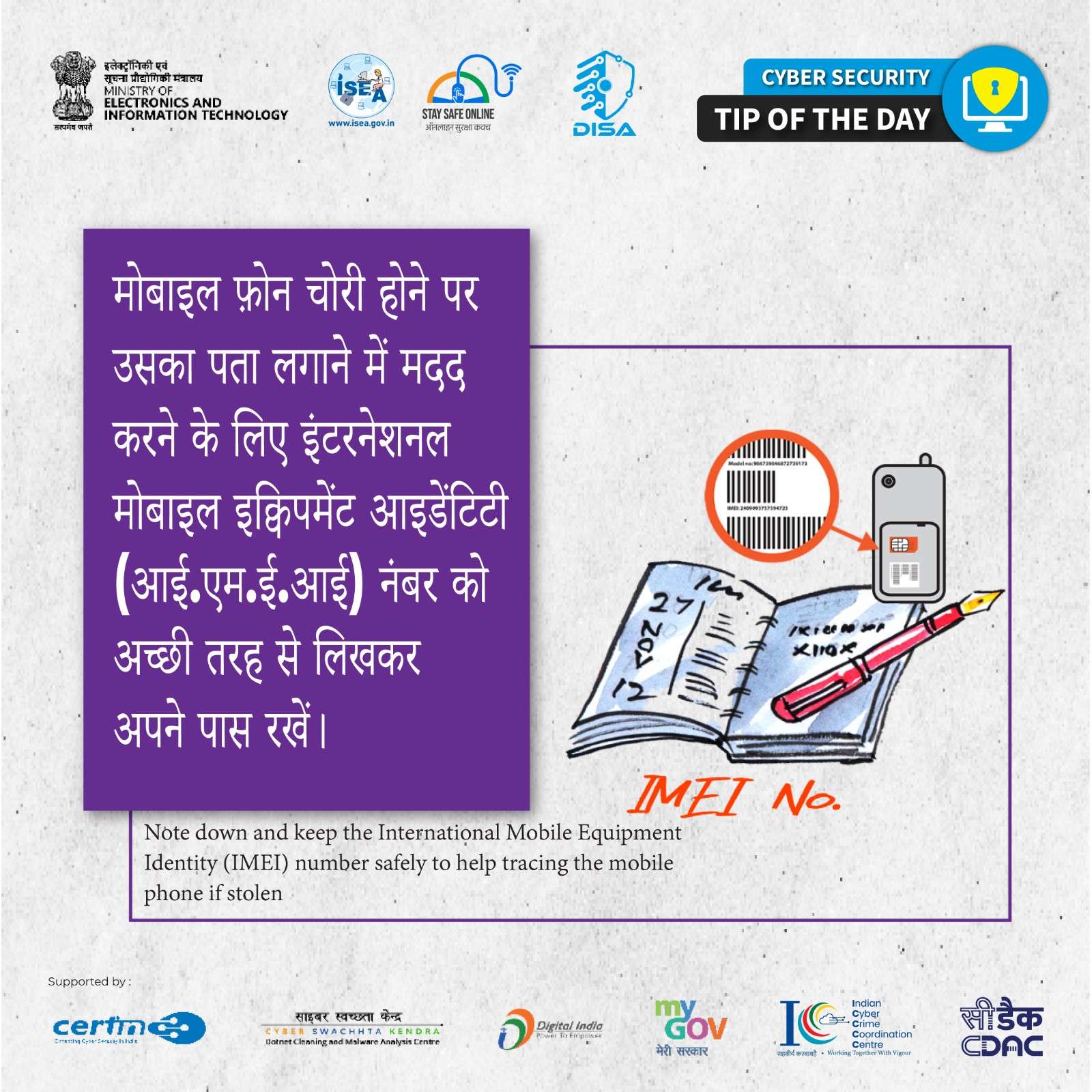 Cyber Security Tip of the Day Hindi