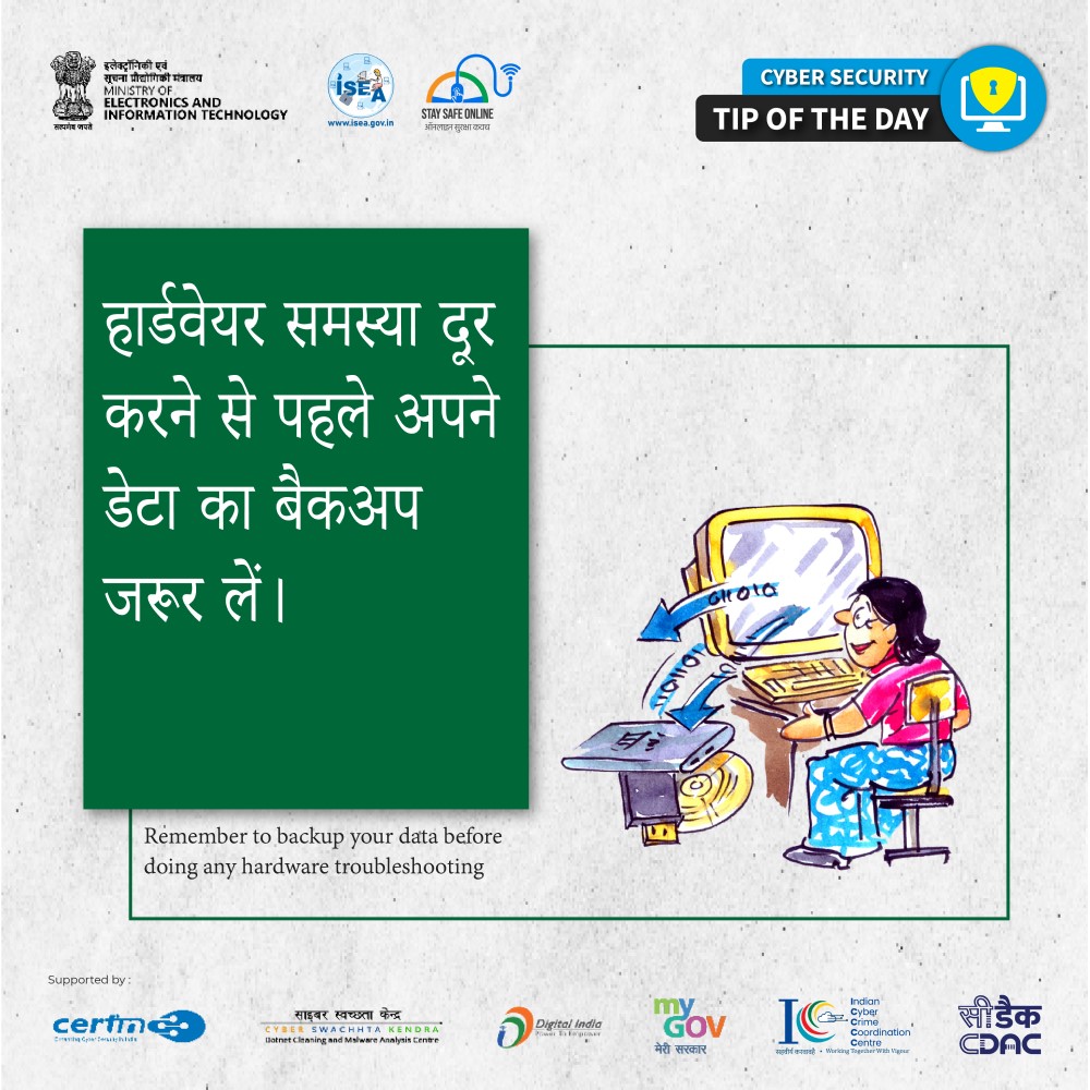 Cyber Security Tip of the Day Hindi