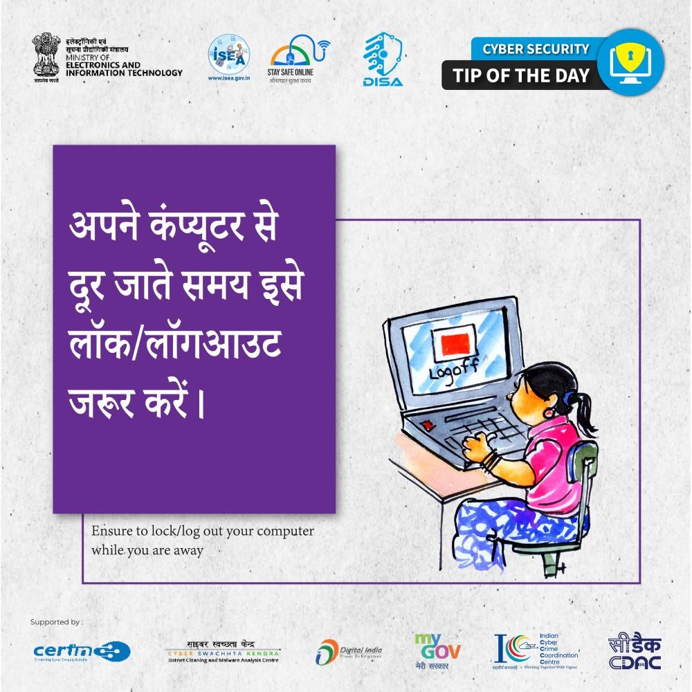 Cyber Security Tip of the Day Hindi